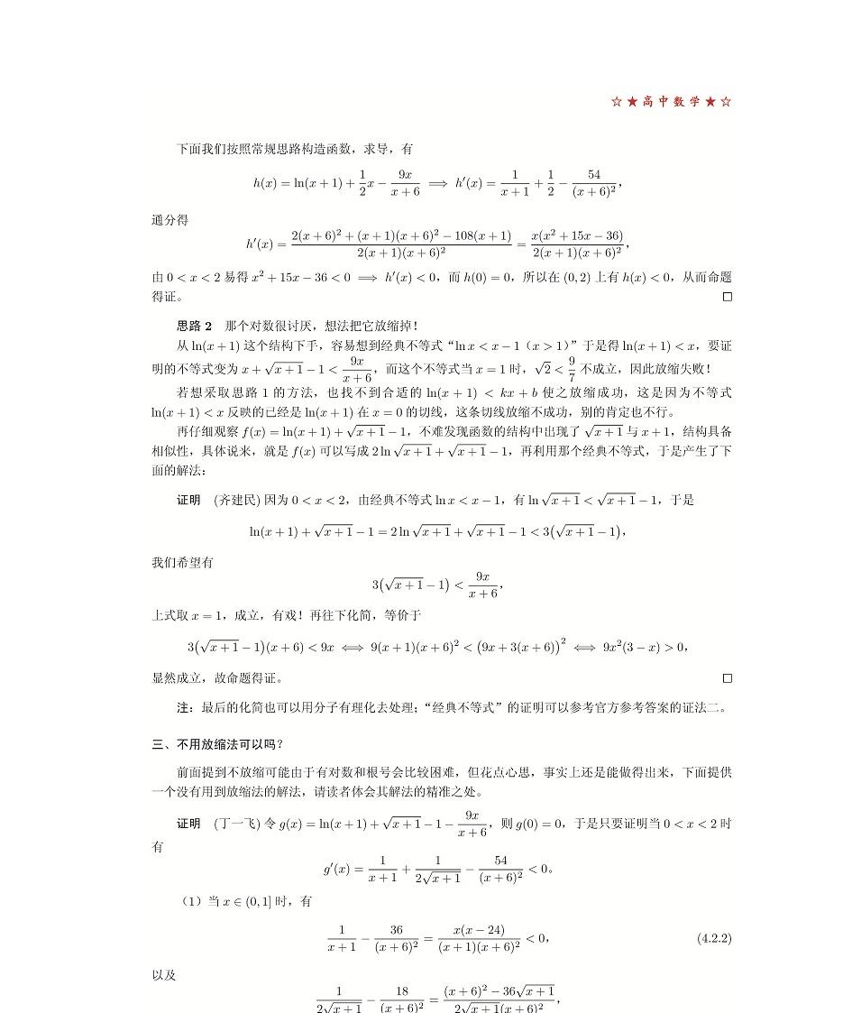 2012 年辽宁高考理科数学第21题的解法分析第3页