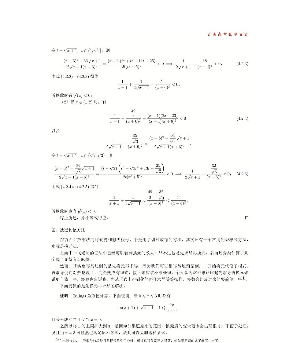 2012 年辽宁高考理科数学第21题的解法分析第4页