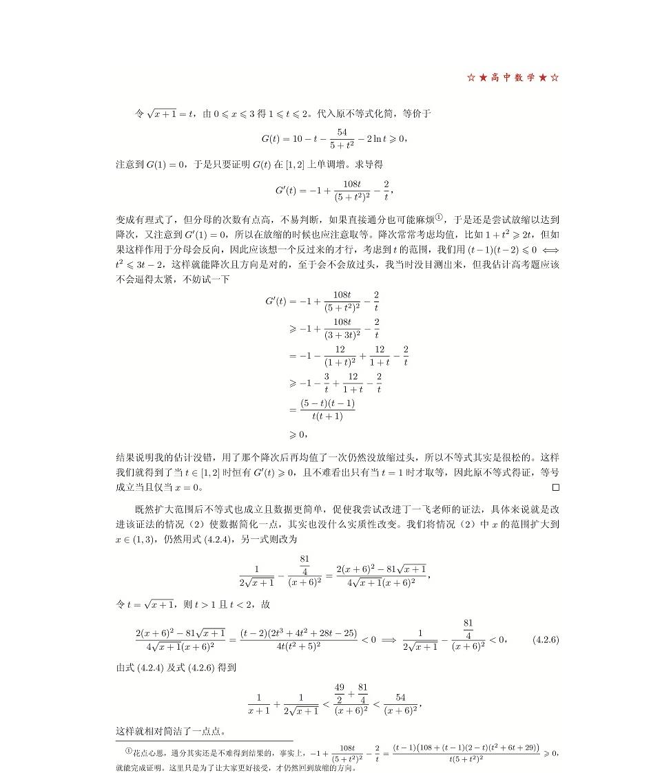 2012 年辽宁高考理科数学第21题的解法分析第5页