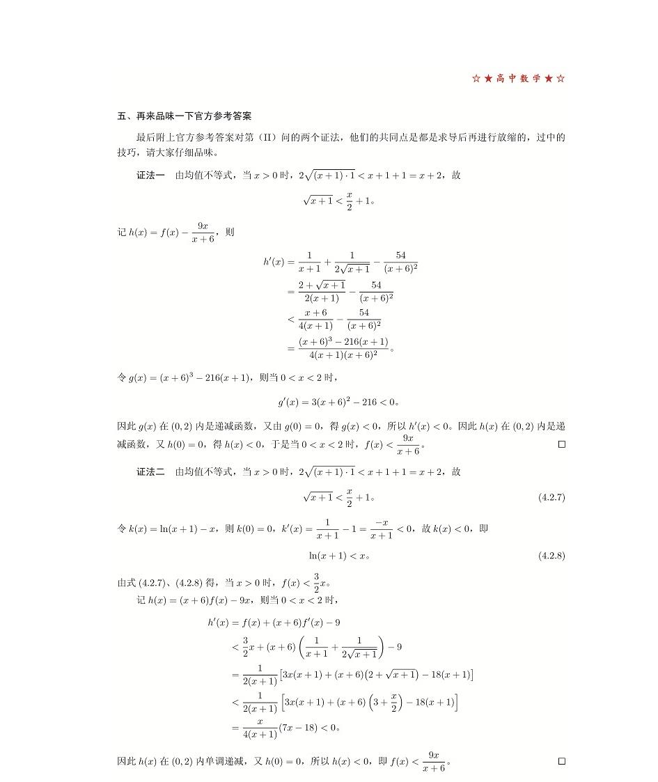 2012 年辽宁高考理科数学第21题的解法分析第6页