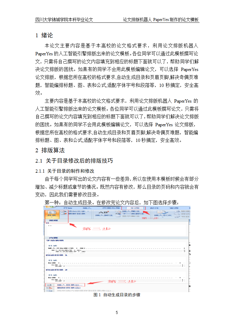 四川大学锦城学院-本科-毕业论文格式模板范文.docx第5页
