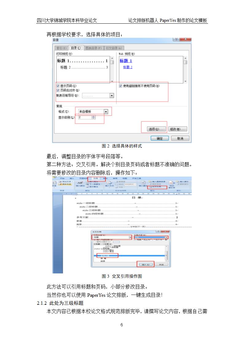 四川大学锦城学院-本科-毕业论文格式模板范文.docx第6页