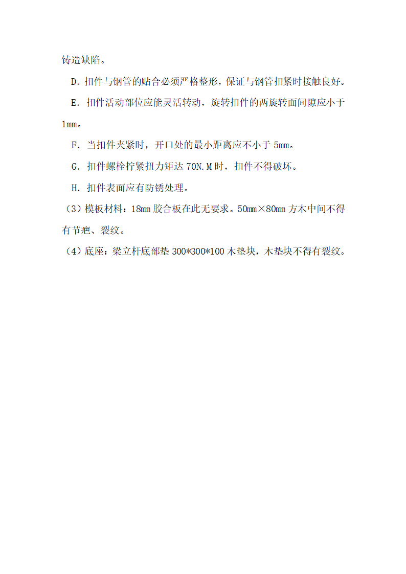 某服饰有限公司厂区模板工程施工组织设计.doc第3页