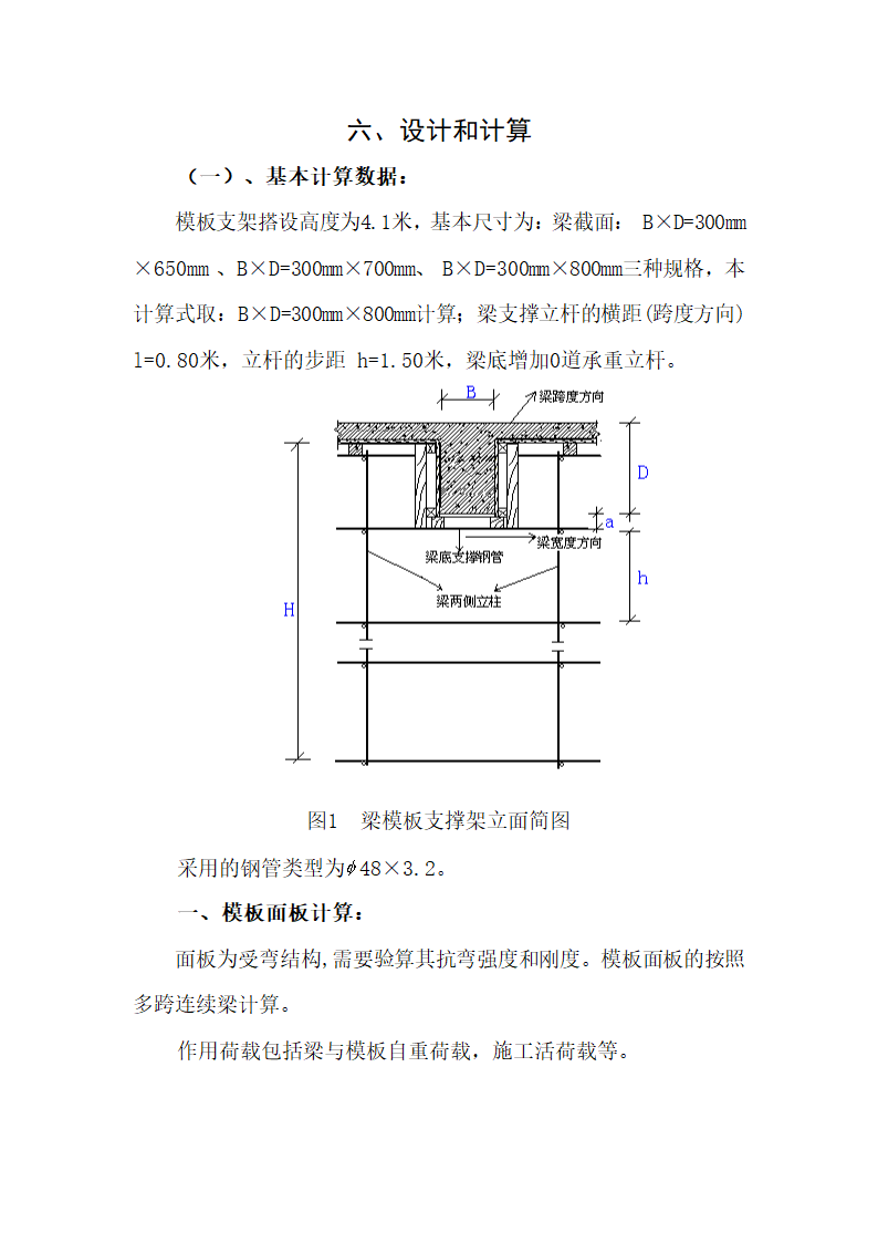 某服饰有限公司厂区模板工程施工组织设计.doc第9页