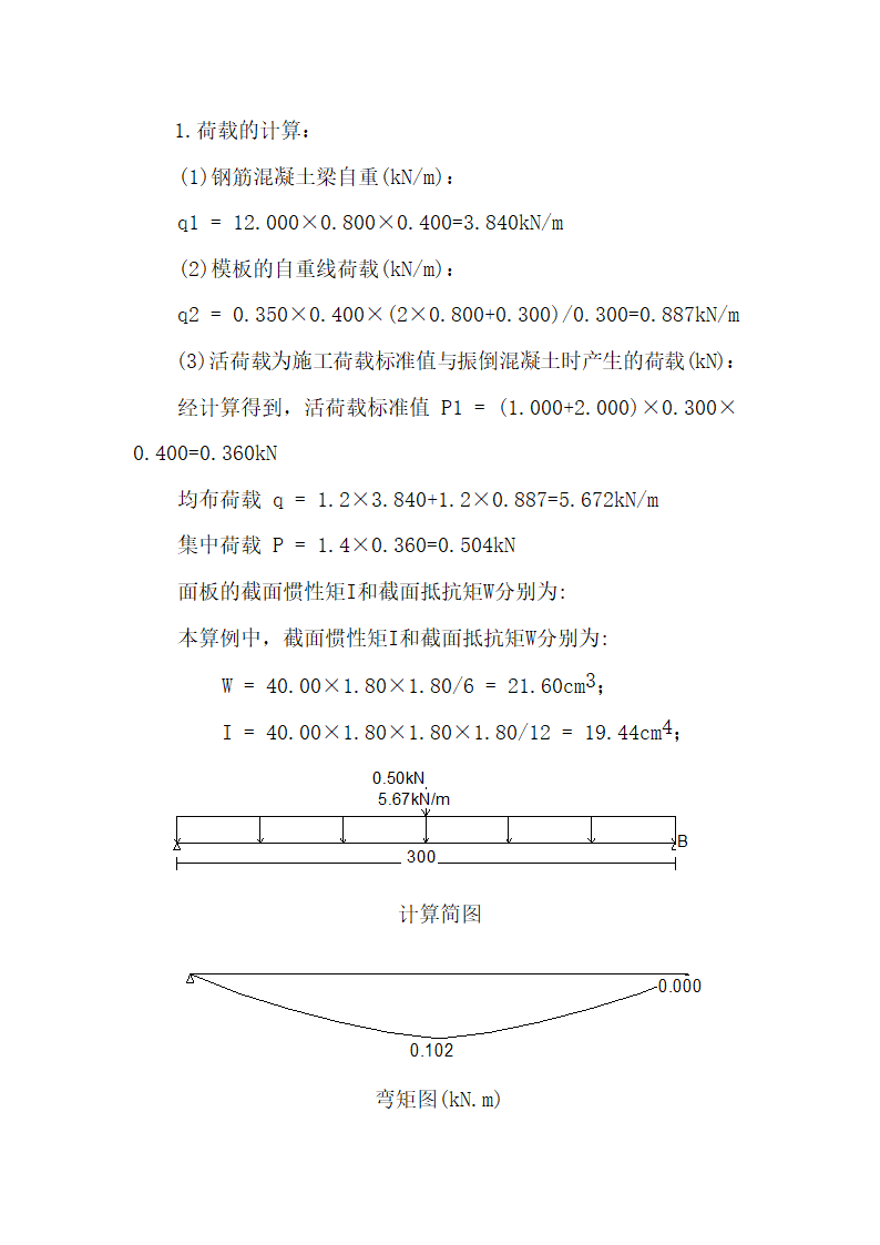 某服饰有限公司厂区模板工程施工组织设计.doc第10页