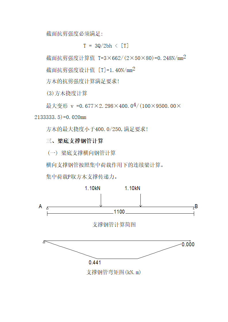 某服饰有限公司厂区模板工程施工组织设计.doc第13页