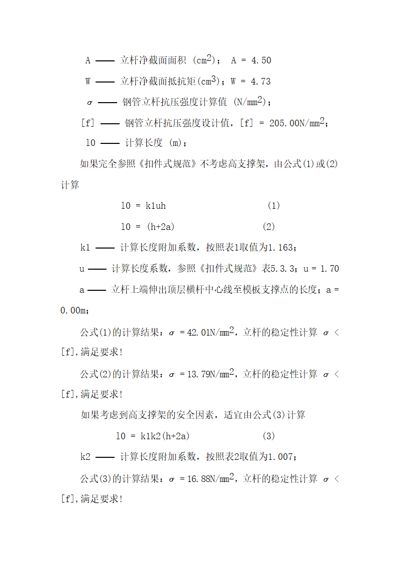 某服饰有限公司厂区模板工程施工组织设计.doc第17页