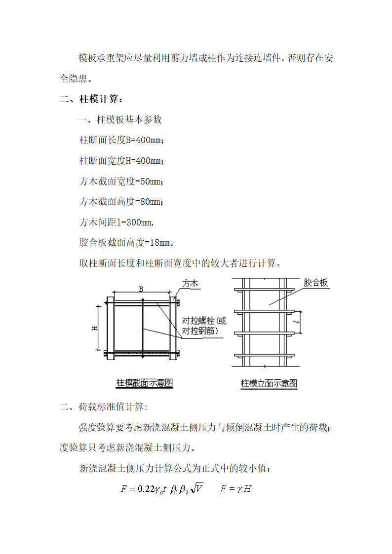 某服饰有限公司厂区模板工程施工组织设计.doc第18页