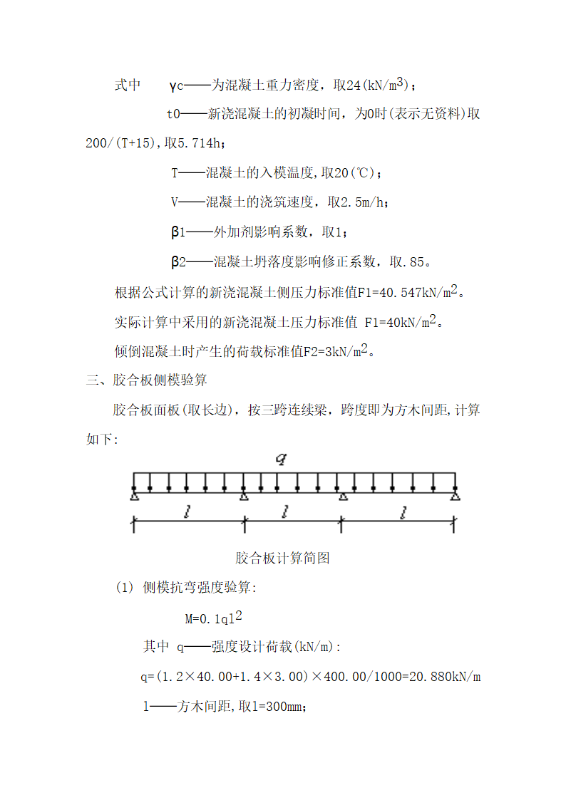 某服饰有限公司厂区模板工程施工组织设计.doc第19页