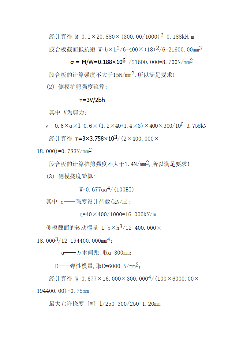 某服饰有限公司厂区模板工程施工组织设计.doc第20页