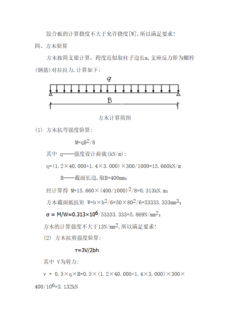 某服饰有限公司厂区模板工程施工组织设计.doc第21页