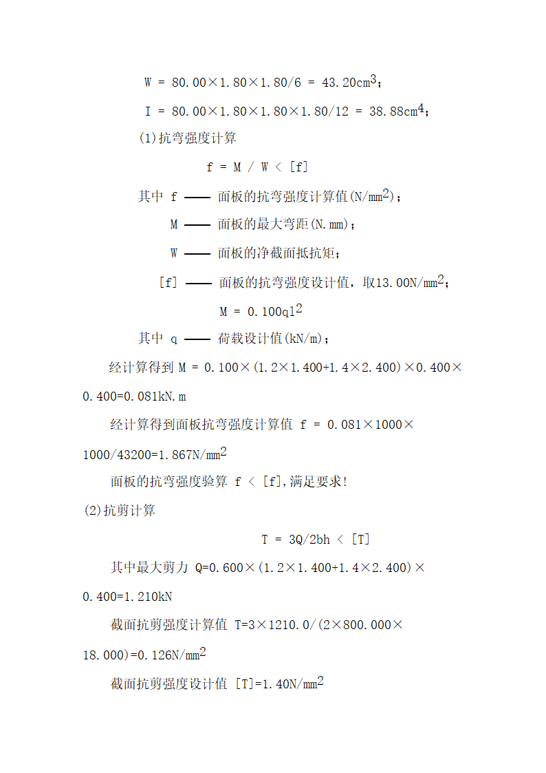 某服饰有限公司厂区模板工程施工组织设计.doc第24页