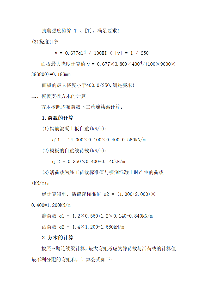 某服饰有限公司厂区模板工程施工组织设计.doc第25页