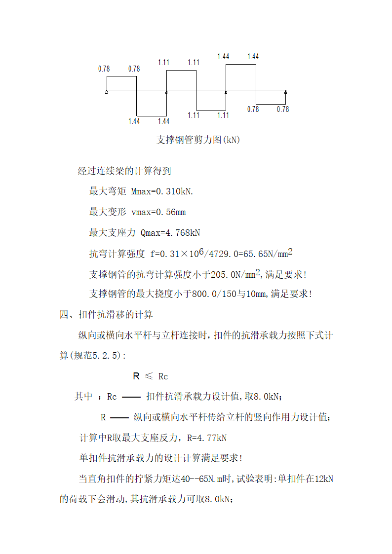 某服饰有限公司厂区模板工程施工组织设计.doc第28页