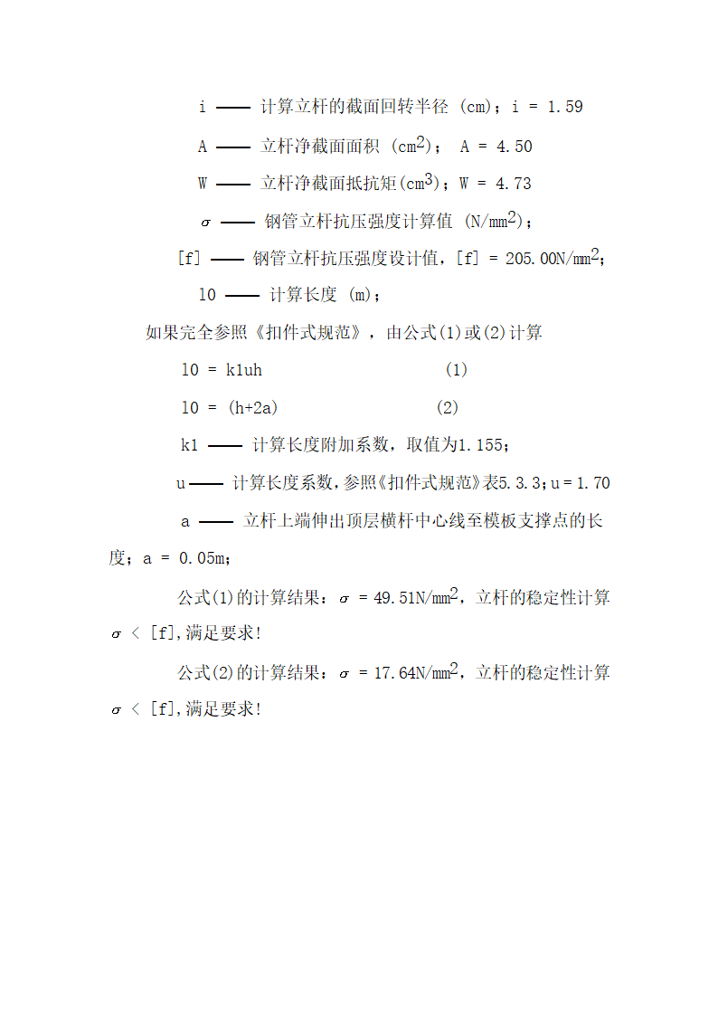 某服饰有限公司厂区模板工程施工组织设计.doc第30页