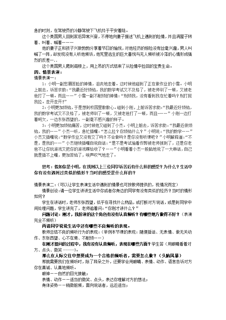 通用版高一心理健康 学会倾听 教案.doc第3页