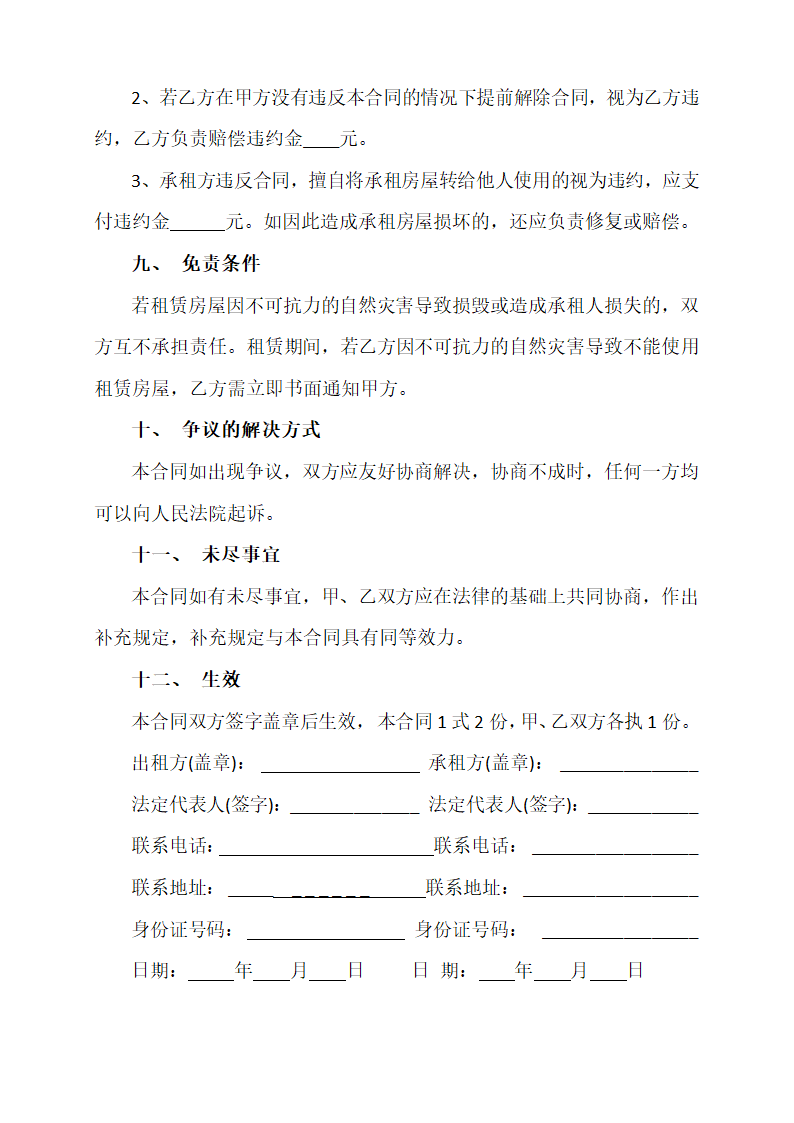 通用实用商铺租赁合同书范文.docx第3页