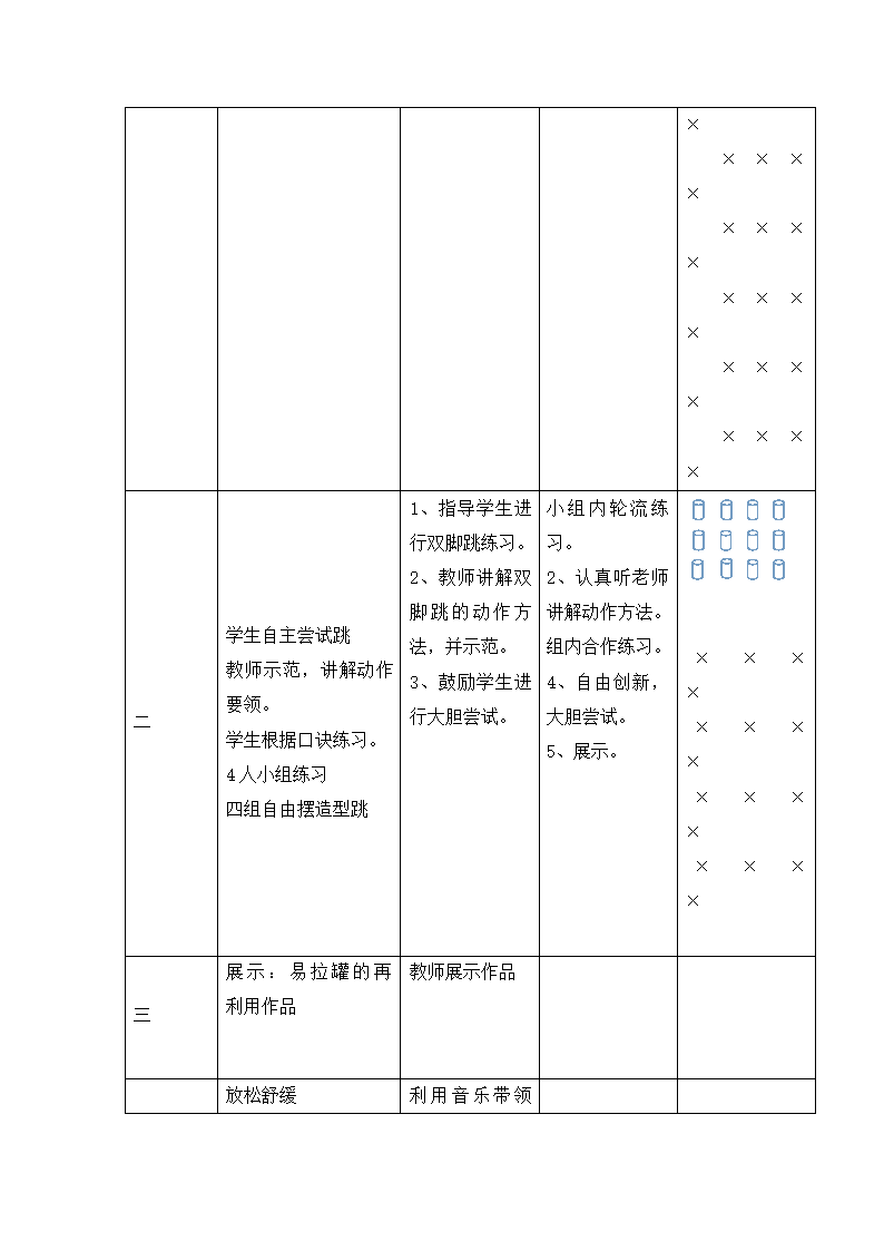 一年级体育双脚跳  教案  全国通用.doc第3页