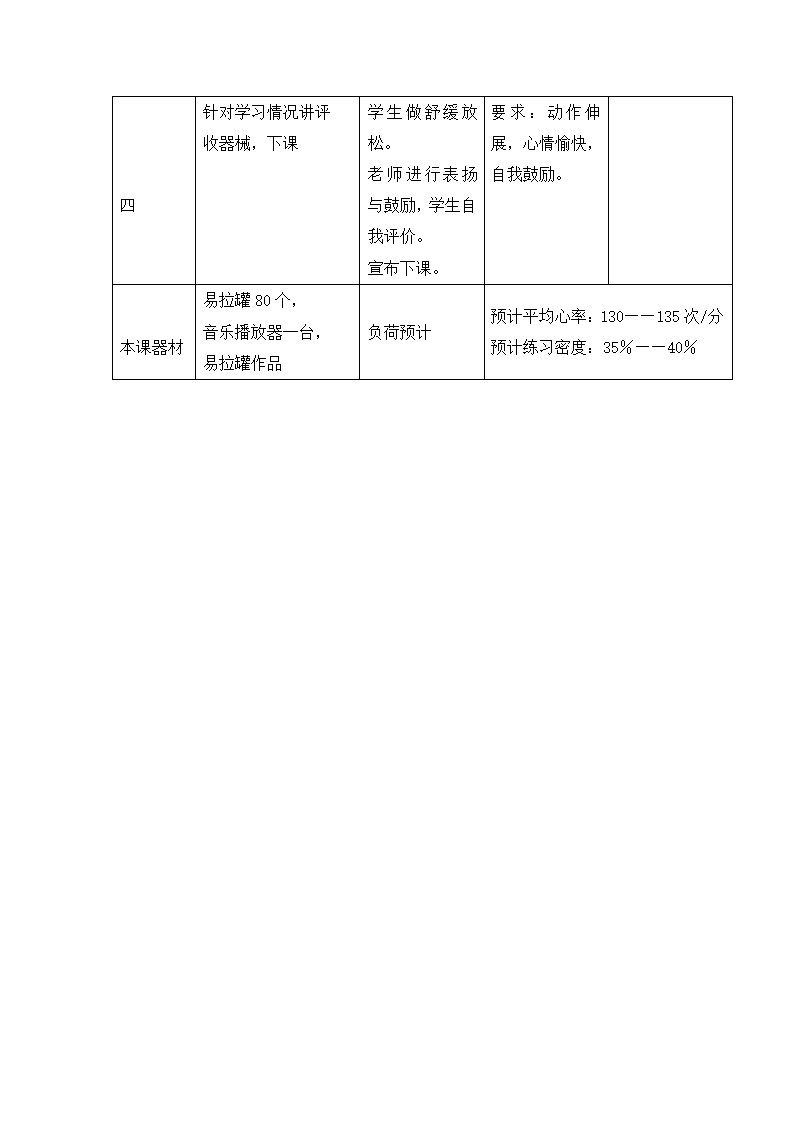 一年级体育双脚跳  教案  全国通用.doc第4页