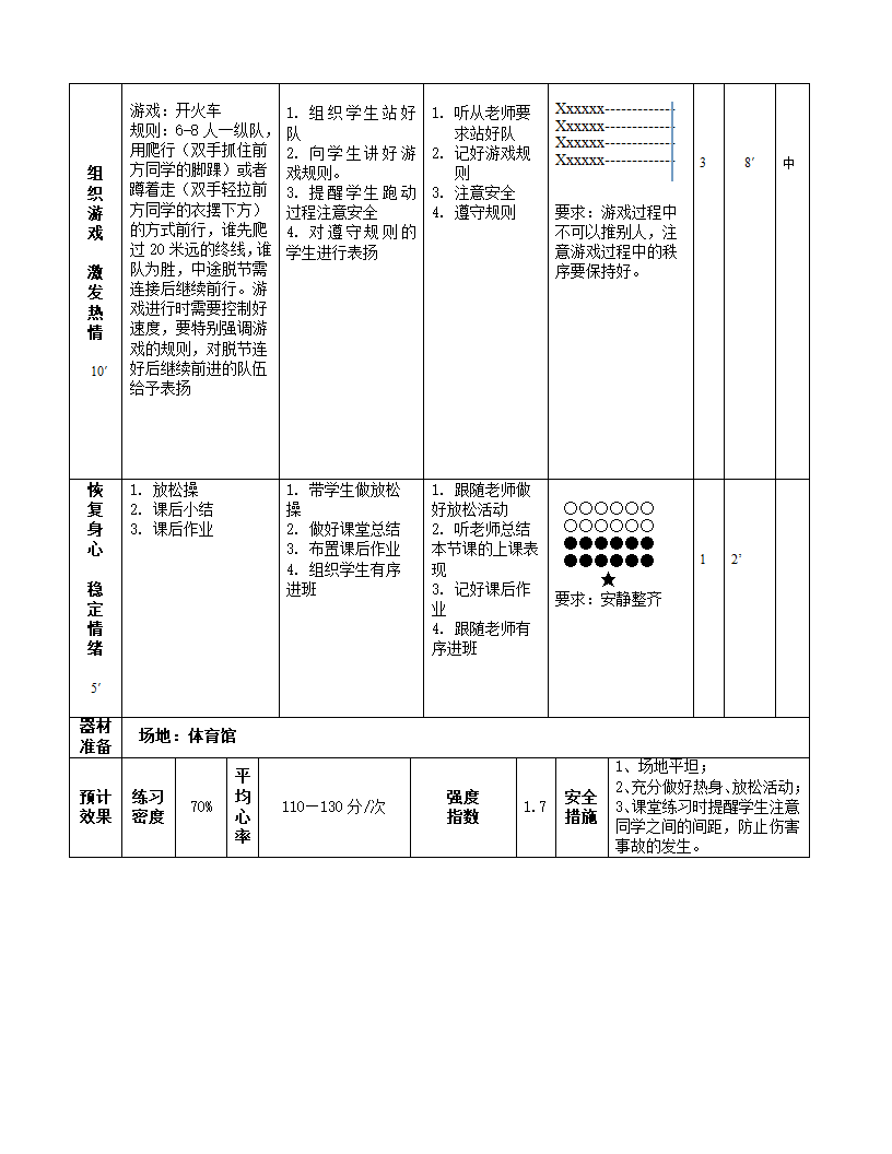 通用版一年级体育 立定跳远 教案.doc第4页