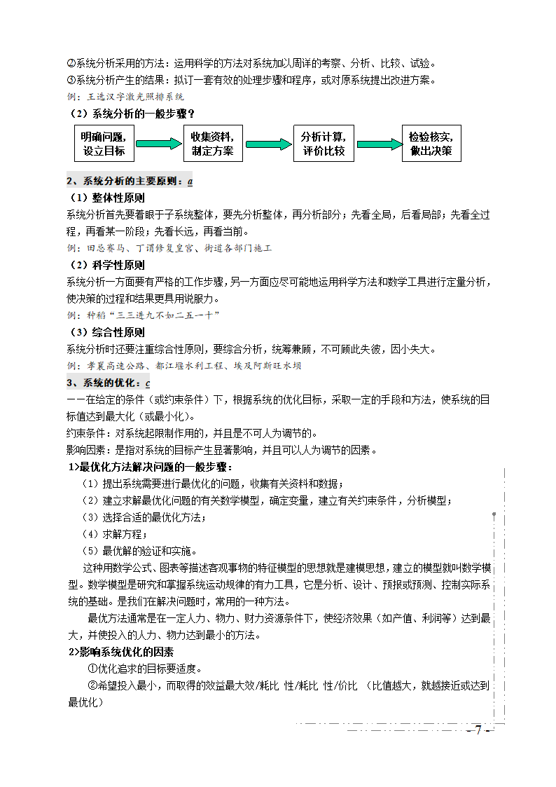 高中通用技术技术与设计2复习总提纲.doc第7页