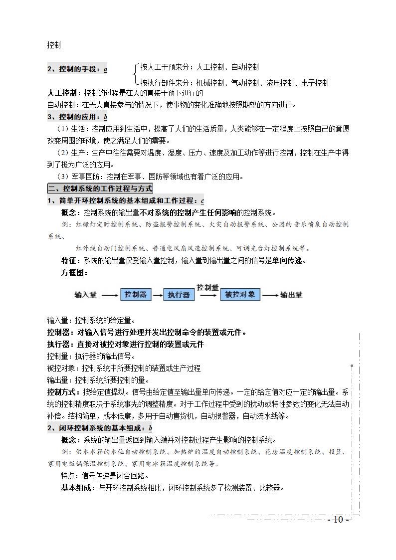 高中通用技术技术与设计2复习总提纲.doc第10页