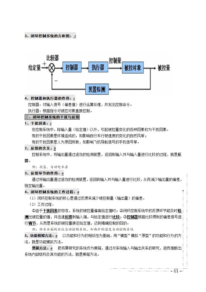 高中通用技术技术与设计2复习总提纲.doc第11页