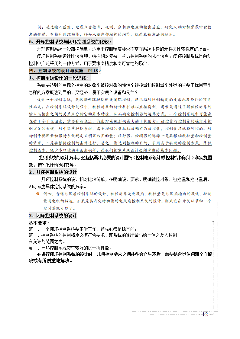 高中通用技术技术与设计2复习总提纲.doc第12页