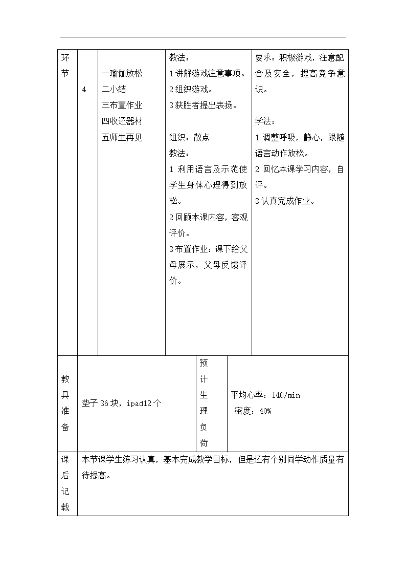 五年级体育滚翻组合动作  教案  全国通用.doc第4页