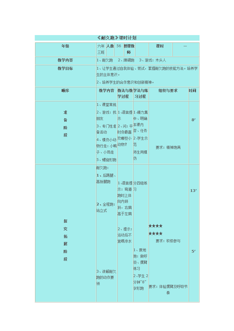 六年级体育教案 - 耐久跑 全国通用.doc第2页