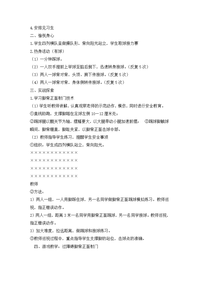 六年级体育脚背正面射门 教案    全国通用.doc第2页