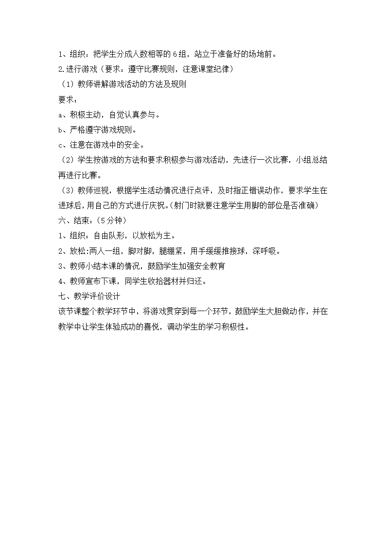 六年级体育脚背正面射门 教案    全国通用.doc第3页