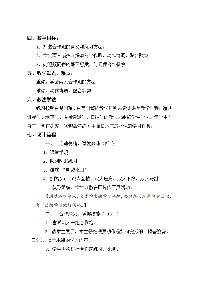 六年级体育教案 -合作跑 全国通用.doc第2页