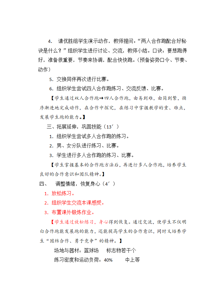 六年级体育教案 -合作跑 全国通用.doc第3页