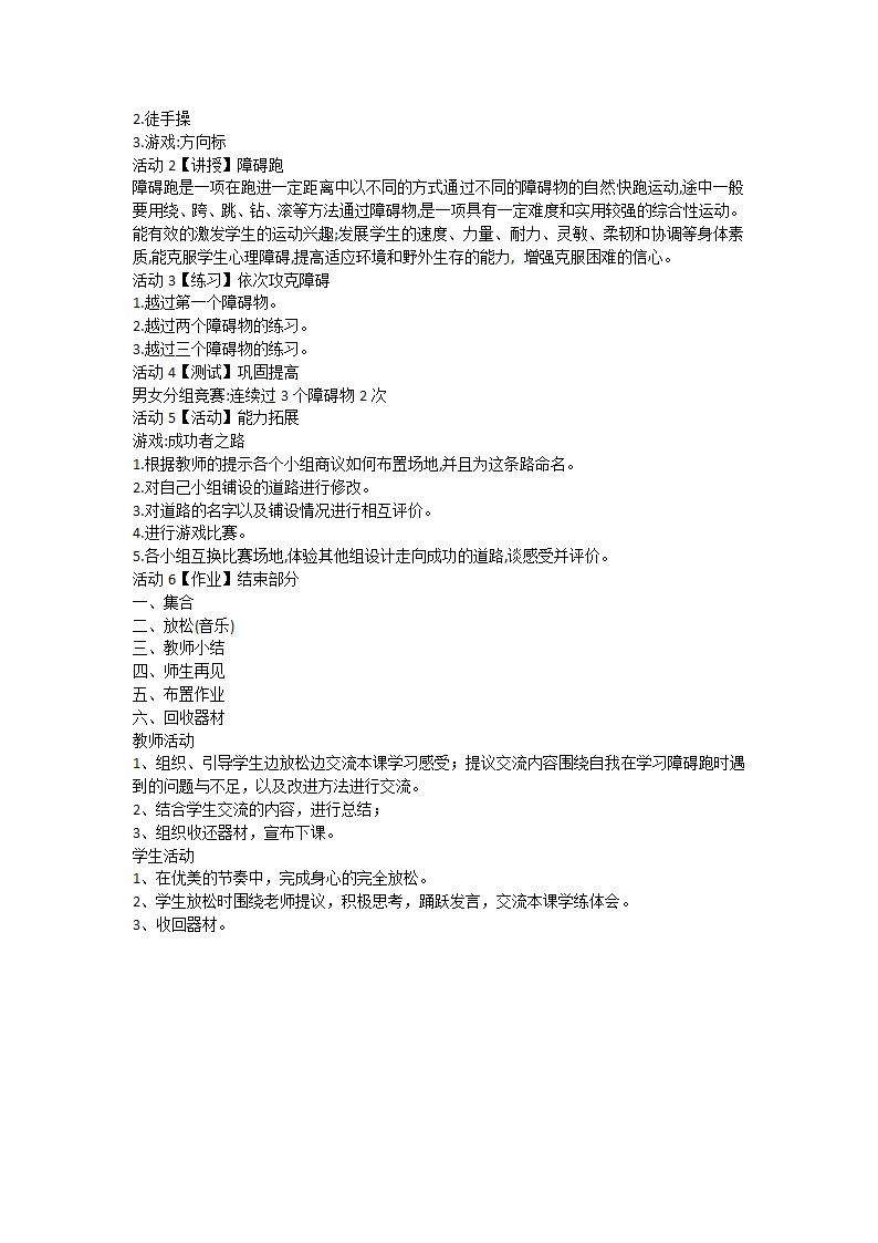 通用版体育六年级下册 障碍跑 教案.doc第2页