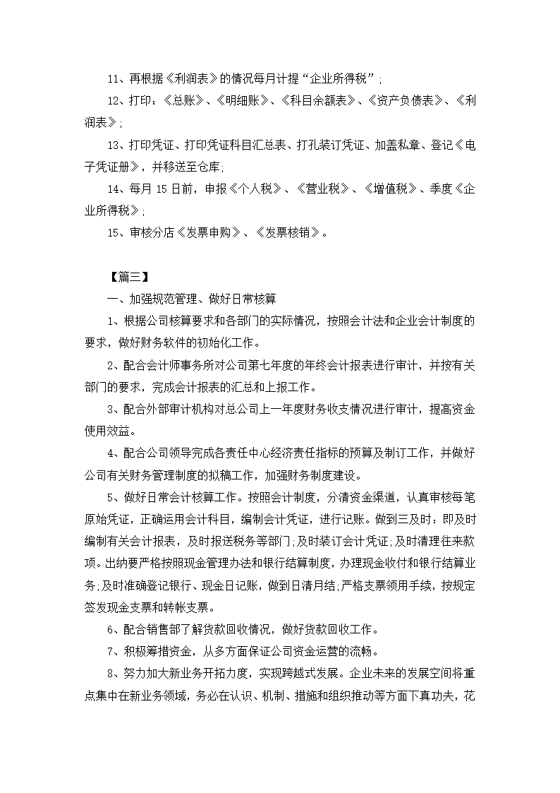 财务部月度工作计划.docx第3页