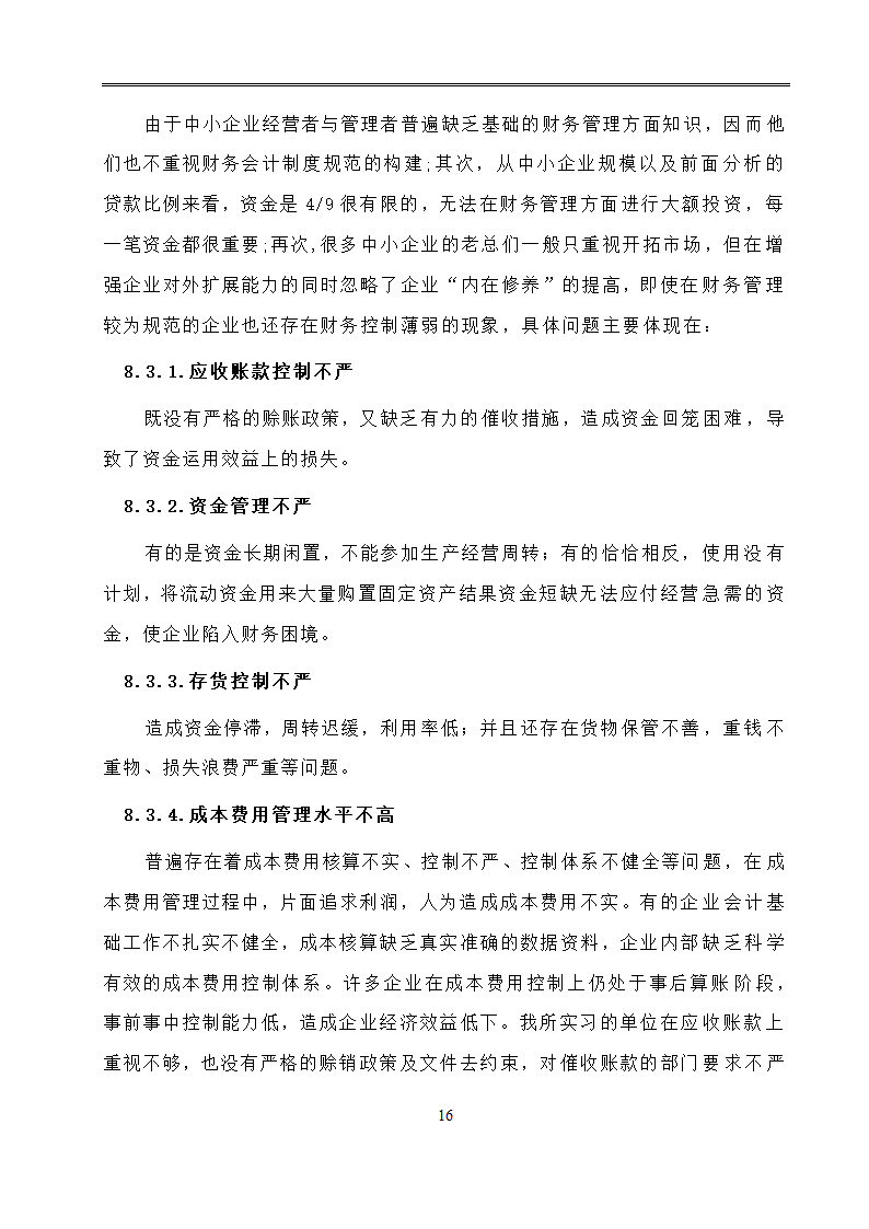 会计学毕业论文：现代企业财务管理目标的分析研究.doc第19页