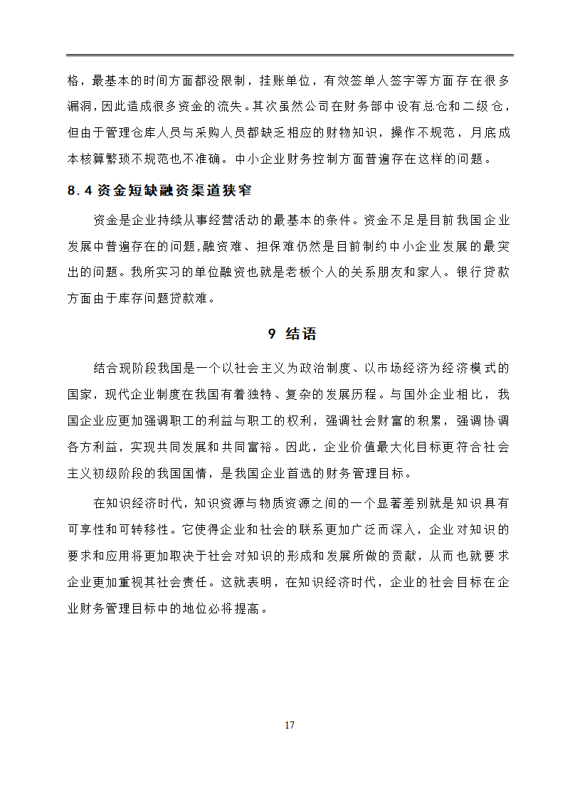 会计学毕业论文：现代企业财务管理目标的分析研究.doc第20页