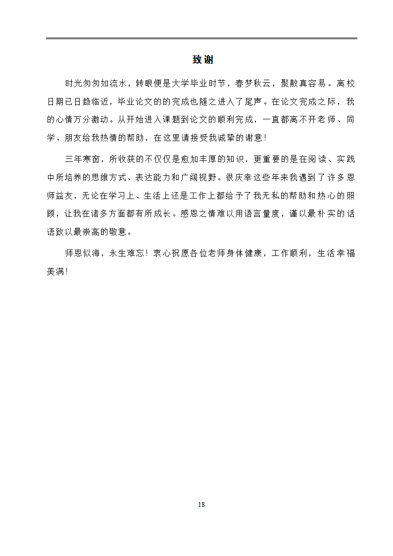 会计学毕业论文：现代企业财务管理目标的分析研究.doc第21页