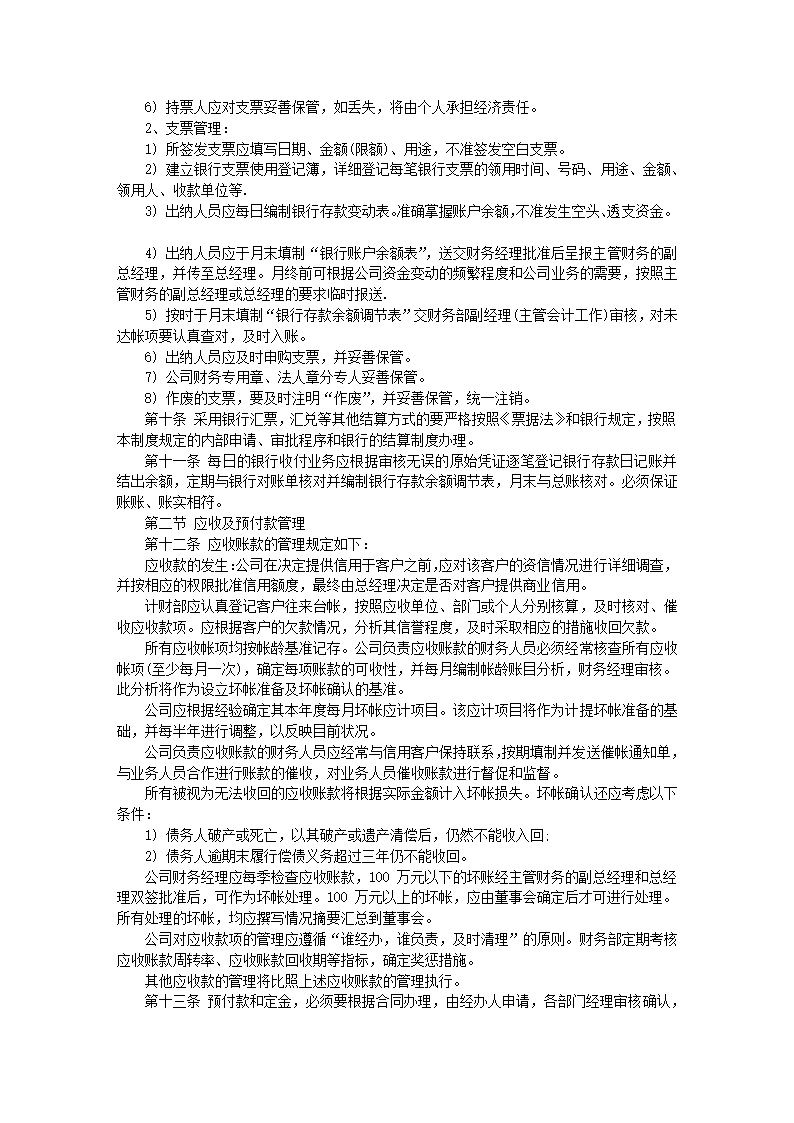 某房地产企业财务流动资金管理制度.docx第2页