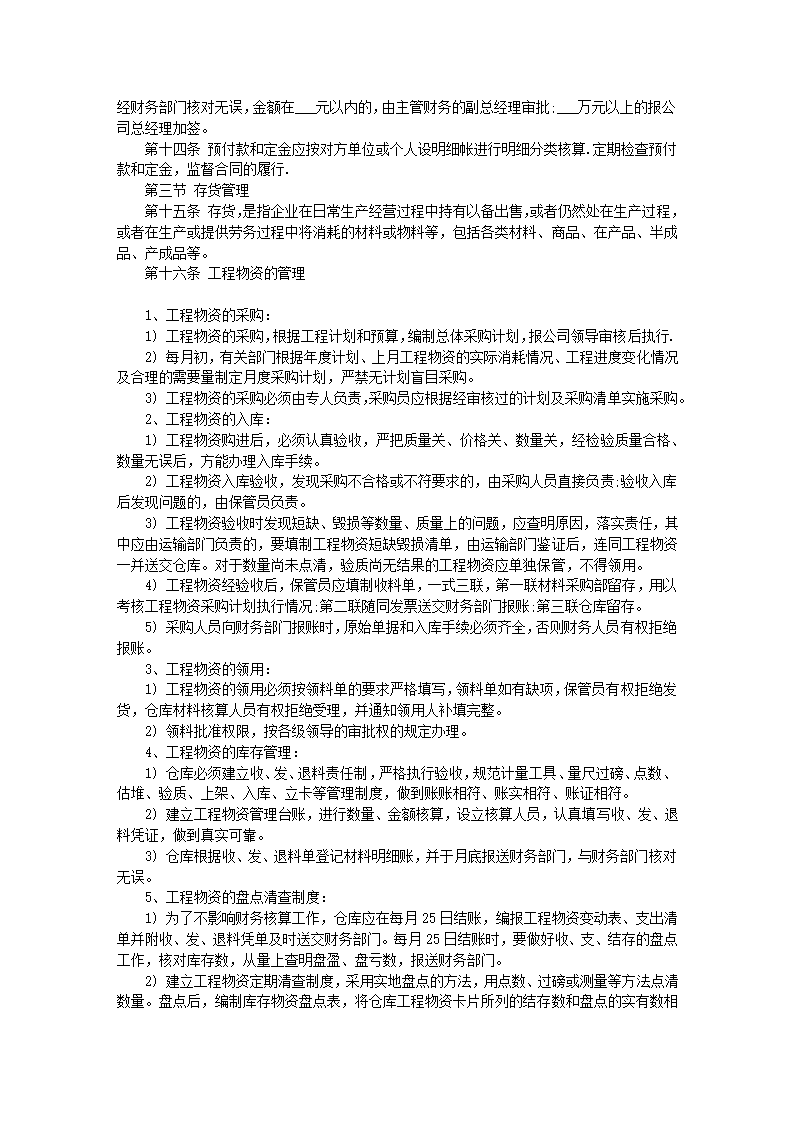 某房地产企业财务流动资金管理制度.docx第3页