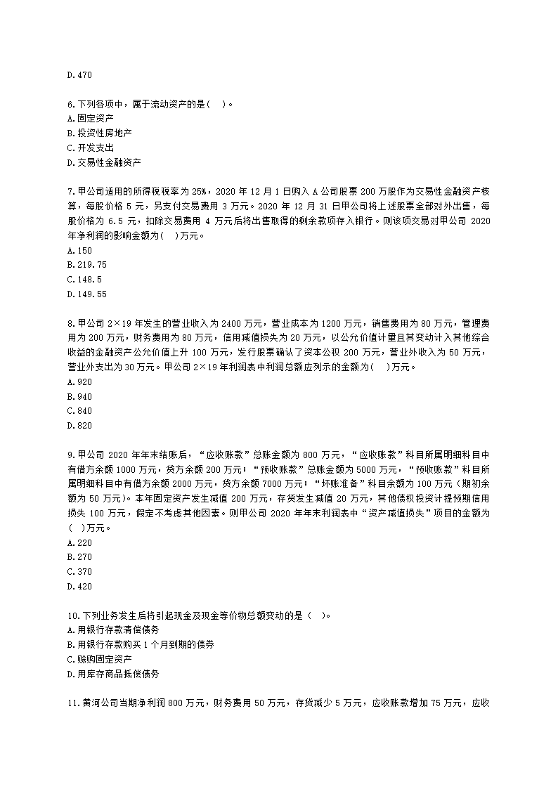 税务师财务与会计第十八章 财务报告含解析.docx第2页