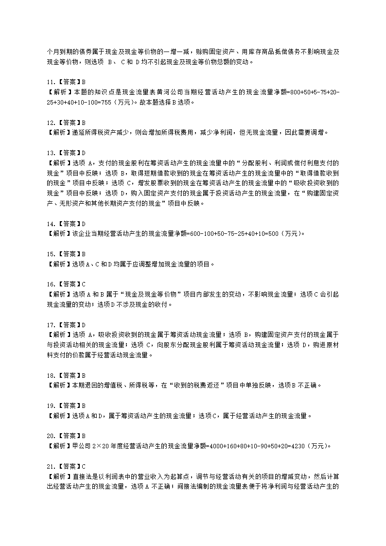 税务师财务与会计第十八章 财务报告含解析.docx第10页