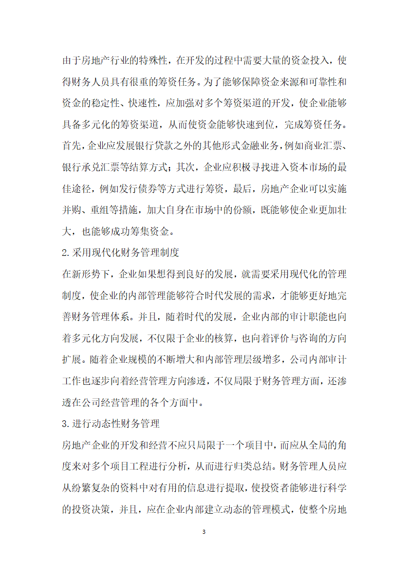 形势下如何完善房地产开发和经营财务管理体系.docx第3页