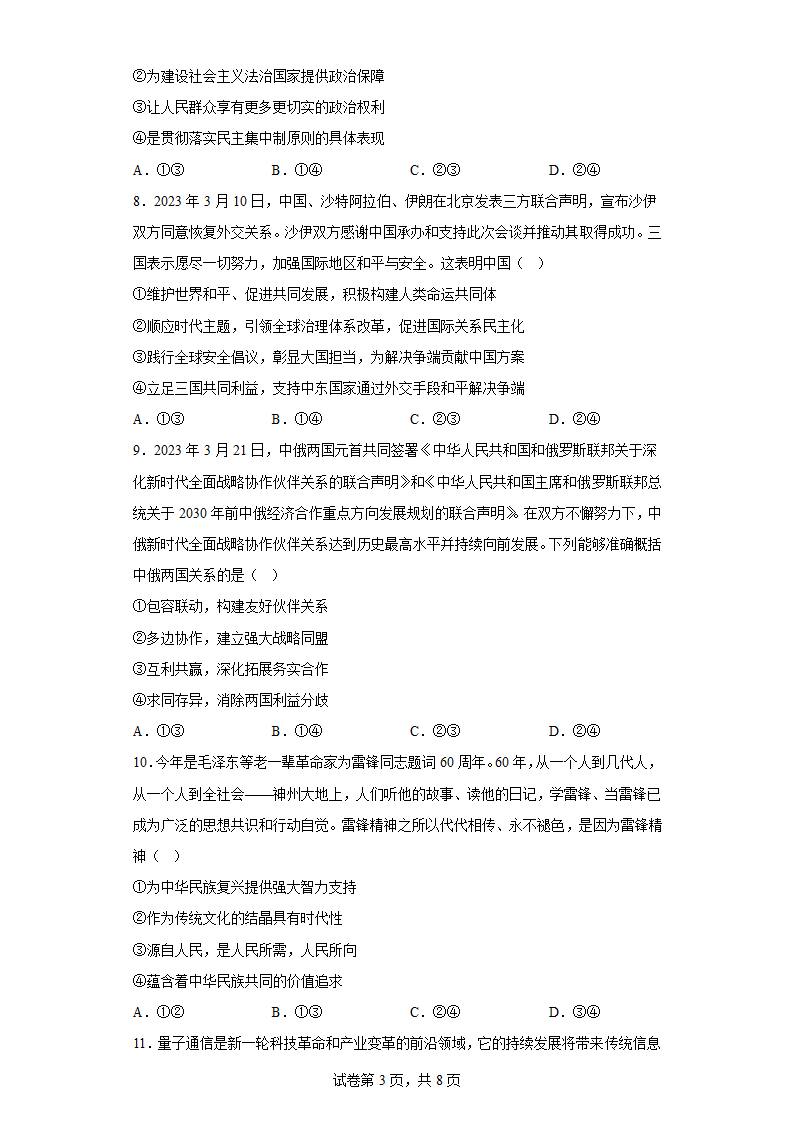 福建省漳州市2023届高三第四次教学质量检测政治试题（含解析）.doc第3页