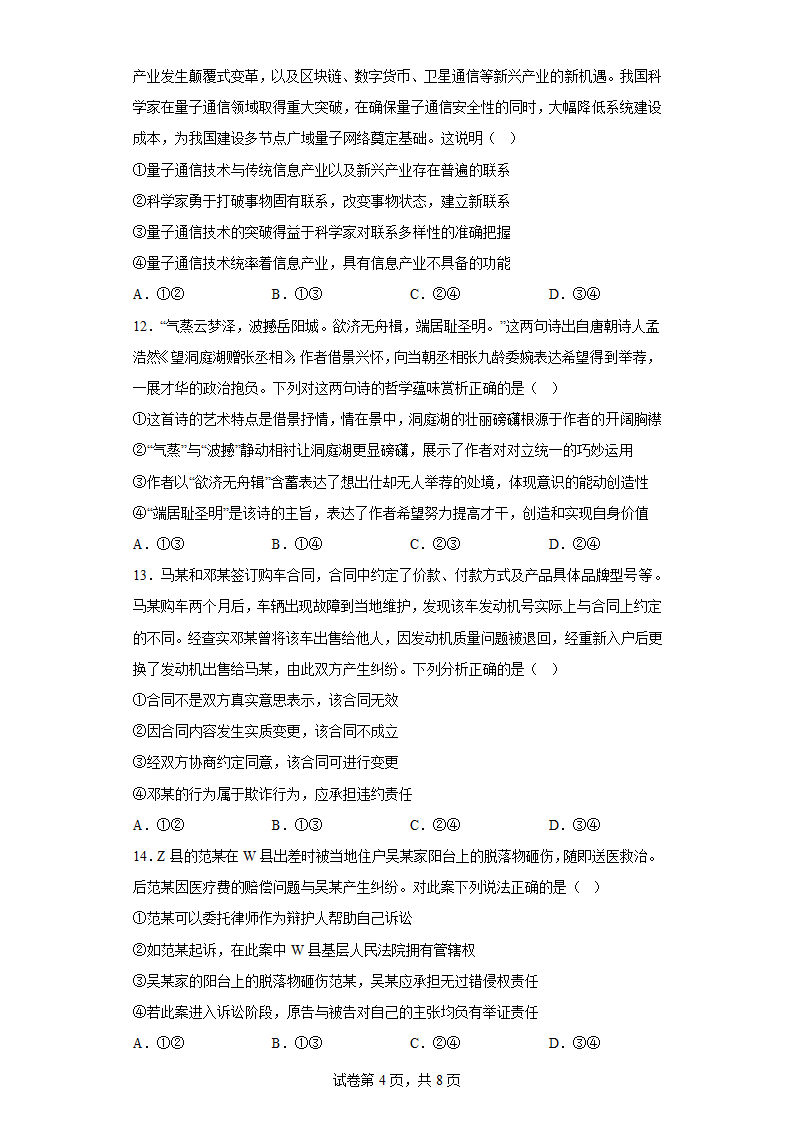 福建省漳州市2023届高三第四次教学质量检测政治试题（含解析）.doc第4页