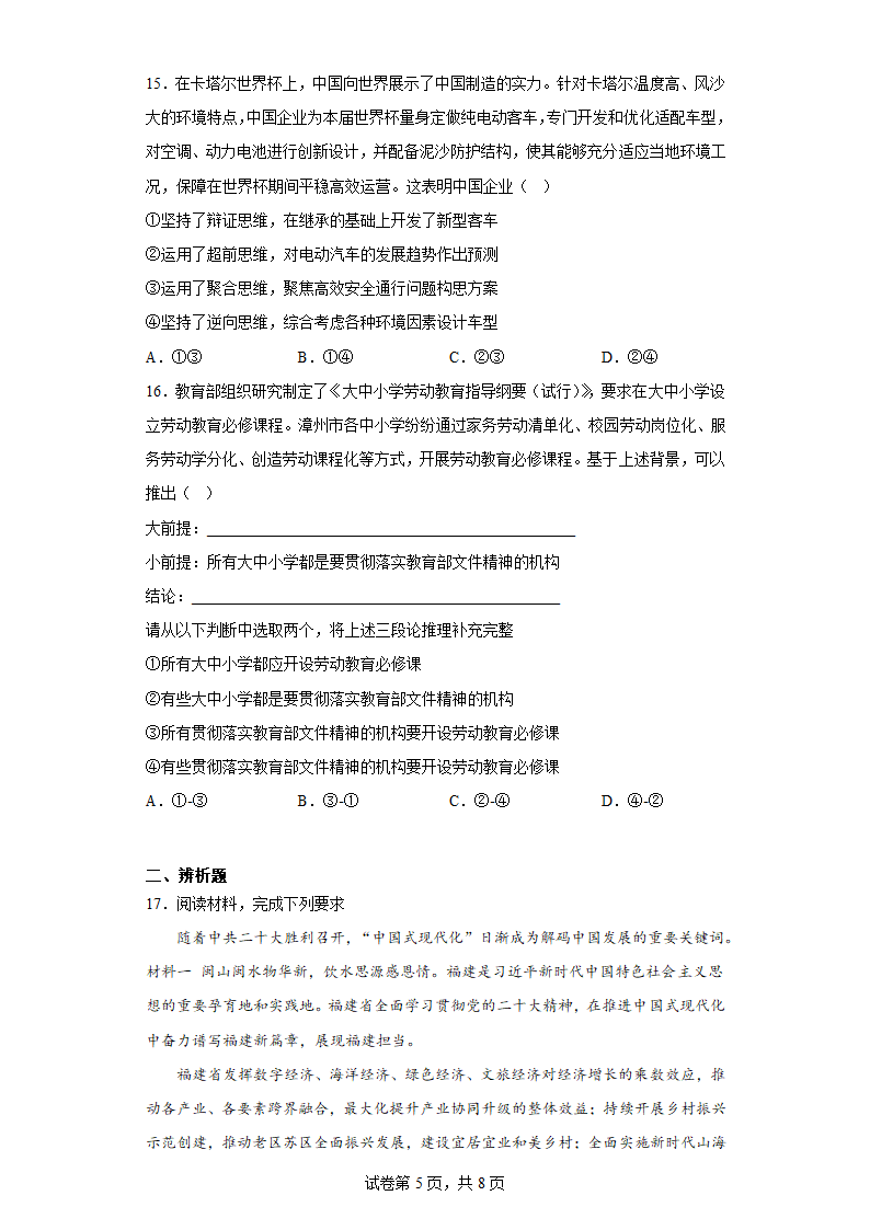 福建省漳州市2023届高三第四次教学质量检测政治试题（含解析）.doc第5页