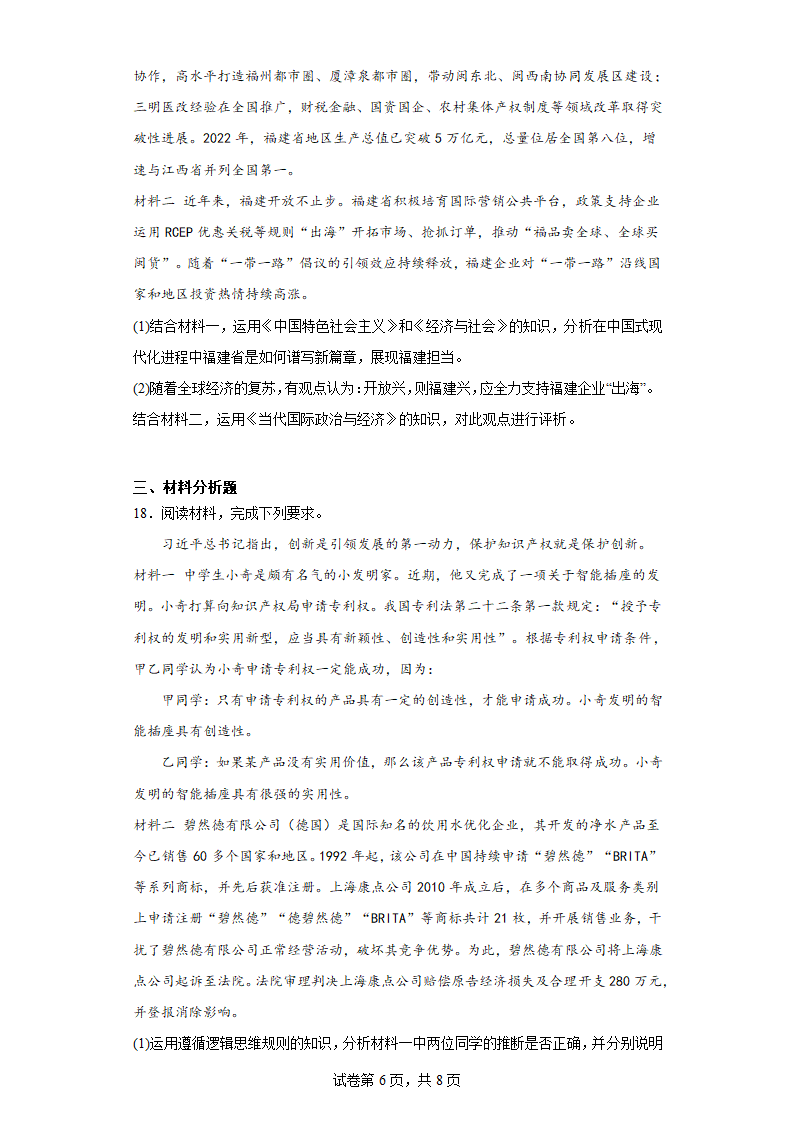 福建省漳州市2023届高三第四次教学质量检测政治试题（含解析）.doc第6页