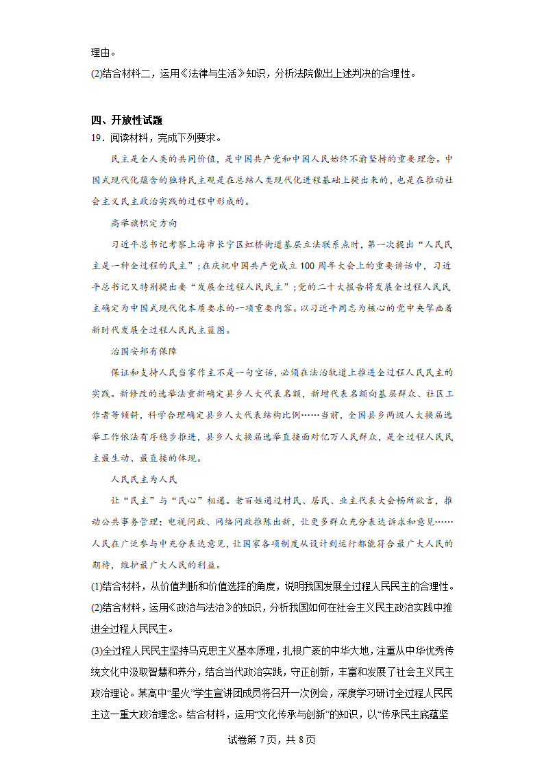 福建省漳州市2023届高三第四次教学质量检测政治试题（含解析）.doc第7页