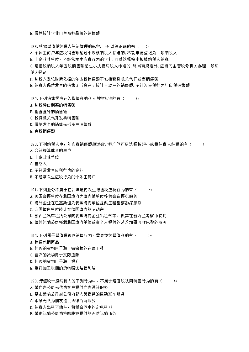 税务师税法一第二章 增值税含解析.docx第33页